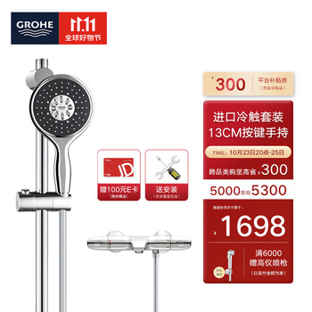 23日20点：GROHE 高仪 26107000+34155003+28741001+27724000 手持花洒套装家具家装类商品-全利兔-实时优惠快报
