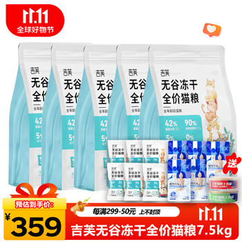 吉芙 无谷冻干全价猫粮猫主粮益生菌成猫幼猫全年期宠物猫咪食品 冻干猫粮7.5kg全利兔-实时优惠快报