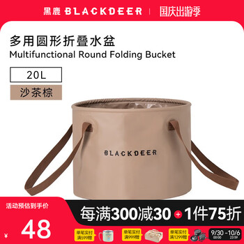 BLACKDEER 黑鹿 多用圆形折叠水盆 沙茶棕 20L运动户外类商品-全利兔-实时优惠快报