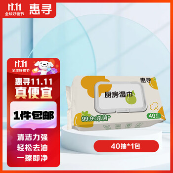 惠寻 京东自有品牌厨房湿巾40片1包（40片）强力清洁去油污180*200mm y日用百货类商品-全利兔-实时优惠快报