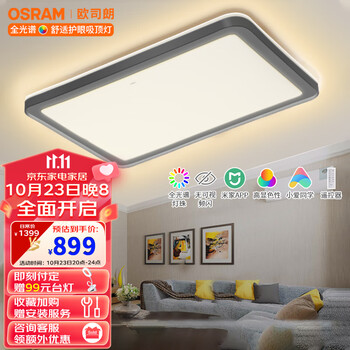 OSRAM 欧司朗 OS-CLSX014 客厅灯 150W家具家装类商品-全利兔-实时优惠快报
