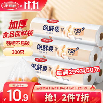 美丽雅 点断式保鲜袋 大号 35*25cm 150只*2卷全利兔-实时优惠快报