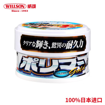 WILLSON威颂黄金蜡深色车漆专用 黄金蜡01233(白色车)250g