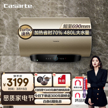卡萨帝 （Casarte）风裳系列60升电热水器turbo瞬热8倍大水量短款小尺寸 智能云smart空间大师CEC6005-SA(U1)