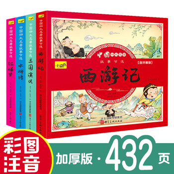 四大名著连环画版(全4册)文具图书类商品-全利兔-实时优惠快报