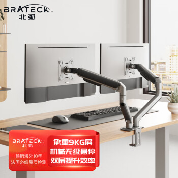 Brateck北弧 双屏显示器支架 电脑显示器支架臂双屏幕 电脑支架台式 两屏显示器增高架 E350-2陨石灰