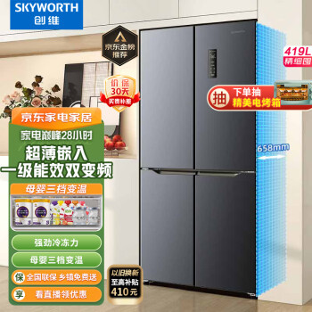 创维（SKYWORTH）四维鲜净419升风冷十字对开门四开门家用电冰箱一级能效变频超薄嵌入BCD-419WXPS(N)
