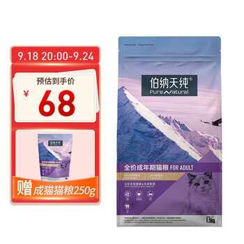 伯纳天纯 经典系列 金枪鱼马铃薯蔓越莓成猫猫粮 1.5kg其它类商品-全利兔-实时优惠快报