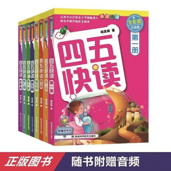 《四五快读》8册全套文具图书类商品-全利兔-实时优惠快报