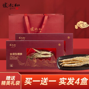 张太和 【买一赠一】张太和 全须生晒参 整枝年份足煲汤煮粥泡酒礼盒装 滋补 全须生晒参20g*2盒全利兔-实时优惠快报