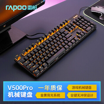 雷柏（Rapoo） V500PRO单光版 有线背光机械键盘 104键全尺寸游戏电竞笔记本电脑办公吃鸡全键无冲键盘 青轴