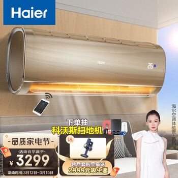 海尔（Haier）新一级能效 大1.5匹 京喜 变频 壁挂式卧室空调挂机 自清洁 KFR-35GW/81@U1-Jn 以旧换新