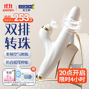 jissbon 杰士邦 震动棒 转珠插入式医疗保健类商品-全利兔-实时优惠快报