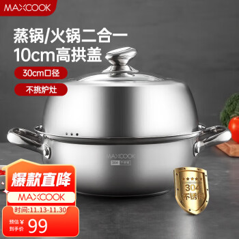 美厨（maxcook）蒸锅汤锅火锅 304不锈钢30cm单层汤蒸锅 加厚复底汤蒸锅 MCZ561