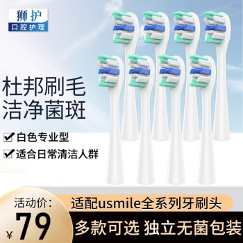 适配usmile电动牙刷头Y1/U1/U2/U3/45度通用软毛替换呵护专业款 升级白色款