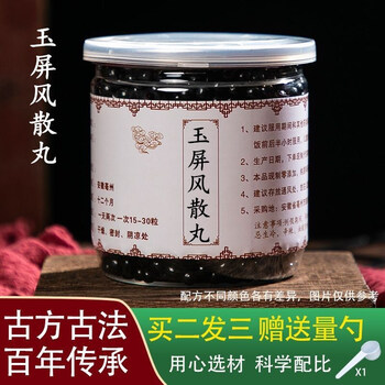 玉屏风散丸体虚自汗止汗堂北京原料玉屏风丹丸买二赠一