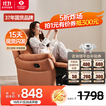 31日20点、PLUS会员：ZUOYOU 左右家私 DZY6010 功能科技皮单人沙发家具家装类商品-全利兔-实时优惠快报