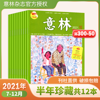 《意林杂志》（2021年年刊 共12本）文具图书类商品-全利兔-实时优惠快报