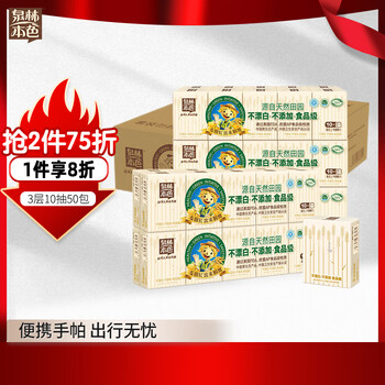 Tralin 泉林本色 手帕纸 3层10张50包日用百货类商品-全利兔-实时优惠快报