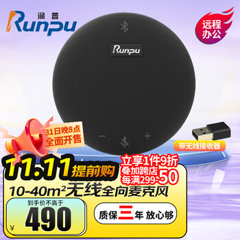 Runpu 润普 RP-M55W 视频会议无线有线蓝牙会议麦克风 桌面扬声器全利兔-实时优惠快报