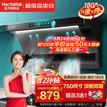 Haotaitai 好太太 用心爱好太油烟机家用自清洗免安装25立方大吸力抽油烟机燃气灶套装 P8-75家电类商品-全利兔-实时优惠快报