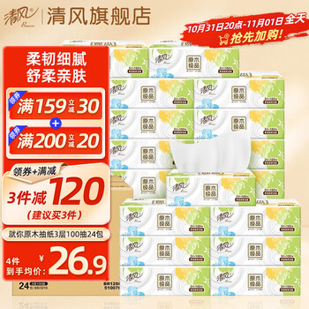 Breeze 清风 就你系列 抽纸 3层100抽24包日用百货类商品-全利兔-实时优惠快报