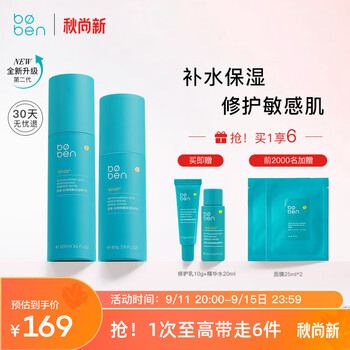 boben 泊本 二代6D玻尿酸水乳套装福瑞达精华水修护乳护肤100ml+80g全利兔-实时优惠快报