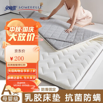 SOMERELLE 安睡宝 A类针织抗菌床垫 白色厚度约7.5cm 1.5*2.0m-乳胶层 大豆纤维家具家装类商品-全利兔-实时优惠快报