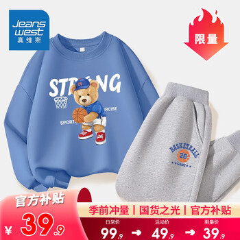 京东百亿补贴：真维斯 儿童 薄款套装母婴玩具类商品-全利兔-实时优惠快报