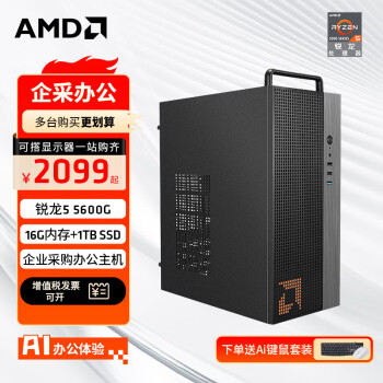 AMD R5 5600Gð칫β̨ʽϷDIYװAiܵ԰칫׼ R5 5600G+16G+1TB SSD +27Ӣʾ