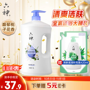 六神 清香爽肤沐浴露家庭装1.5L(舒缓保湿 不假滑清凉去燥热 男女通用)全利兔-实时优惠快报