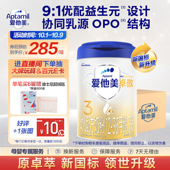 Aptamil 爱他美 卓傲幼儿配方奶粉（12—36月龄 3段）800g*6罐母婴玩具类商品-全利兔-实时优惠快报