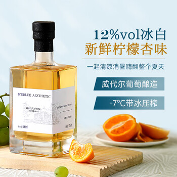 维代尔冰白葡萄酒低度甜型甜酒微醺晚安酒甜白葡萄酒 维代尔冰白葡萄酒 500ml 单支食品类商品-全利兔-实时优惠快报