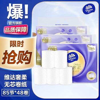 Vinda 维达 卷纸 棉韧奢柔羊绒感纸巾 亲肤无刺激 卫生纸家用 三提48卷日用百货类商品-全利兔-实时优惠快报