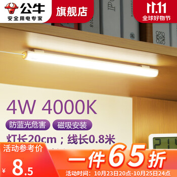 BULL 公牛 酷毙灯 4w中性光灯长200mm数码类商品-全利兔-实时优惠快报