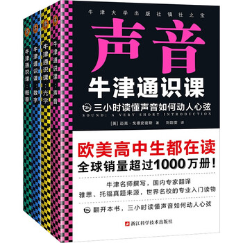 《牛津通识课：理学套装》文具图书类商品-全利兔-实时优惠快报