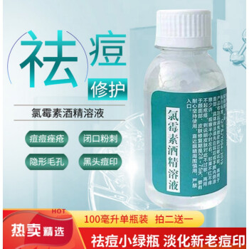 氯霉素注射液复方氯霉素擦剂薄荷脑乙醇溶液皮肤痤疮痘痘氯霉素醇水氯酊氯柳酊