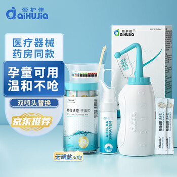 aiHUJia 爱护佳 洗鼻器套装（4.5g*60包盐+量杯+温度贴+搅拌棒）-全利兔