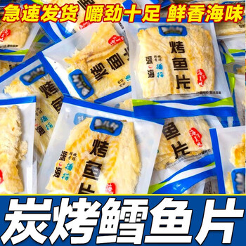 凡妈手工 烤鳕鱼片独立包装小袋 30袋全利兔-实时优惠快报