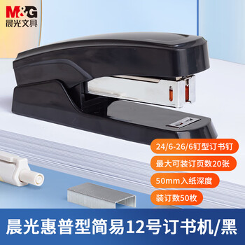 M&G 晨光 ABS916B4 惠普型12号订书机 黑色 单个装数码类商品-全利兔-实时优惠快报