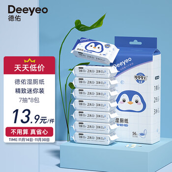 Deeyeo 德佑 湿厕纸小包便携装7抽*8包 擦除99.9%细菌 洁厕巾湿巾湿纸巾日用百货类商品-全利兔-实时优惠快报