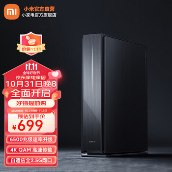 MI 小米 6500 Pro 双频6500M 家用千兆Mesh无线路由器 Wi-Fi 6全利兔-实时优惠快报