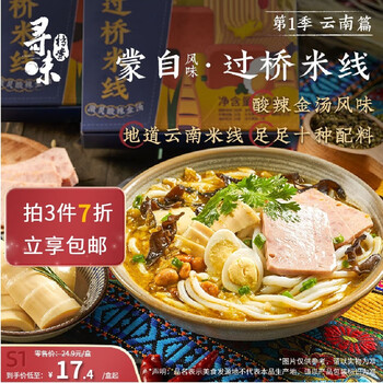 寻味档案 第1季 云南过桥米线400g酸辣金汤加量版方便懒人速食夜宵食品类商品-全利兔-实时优惠快报