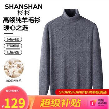FIRS 杉杉 男士高领纯羊毛衫SS36309Q服饰鞋包类商品-全利兔-实时优惠快报