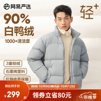YANXUAN 网易严选 23秋冬零压三防羽绒服石墨烯面包服加厚保暖外套百搭通勤休闲情侣 石墨烯性价比款-远山灰 M服饰鞋包类商品-全利兔-实时优惠快报
