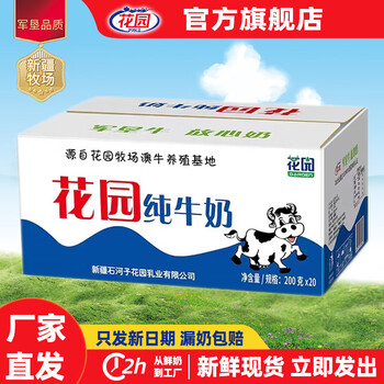 GARDEN 花园 新疆牛奶花生核桃奶 200g*20袋全利兔-实时优惠快报