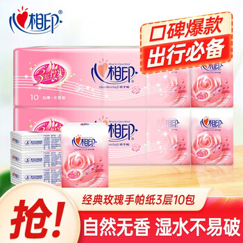 心相印 手帕纸玫瑰小包 【1提】10包体验装全利兔-实时优惠快报