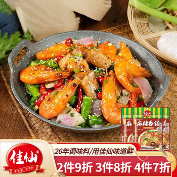 JIAXIAN 佳仙 重庆正宗麻辣香锅底料干锅酱料家用秘制川味酱汁不辣酱香香锅 麻辣香锅调料50g 3袋食品类商品-全利兔-实时优惠快报