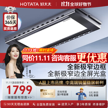 HOTATA 好太太 D-3210 电动晾衣架 全面屏超薄+6横杆全利兔-实时优惠快报