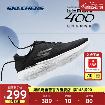 SKECHERS 斯凯奇 Go Run 400 男子跑鞋 54354/BKW 黑色/白色 43.5运动户外类商品-全利兔-实时优惠快报